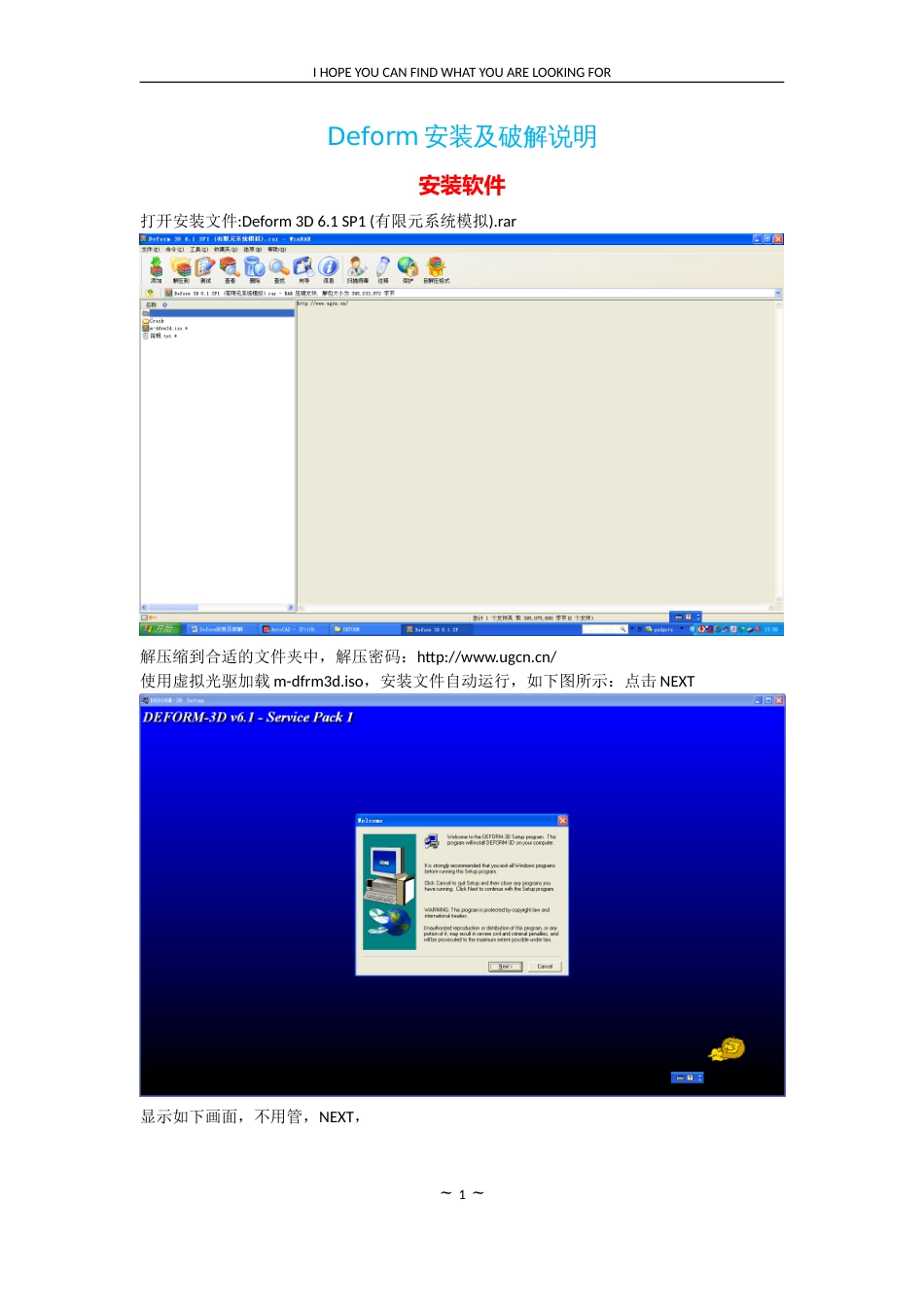 Deform安装及破解说明[共13页]_第1页
