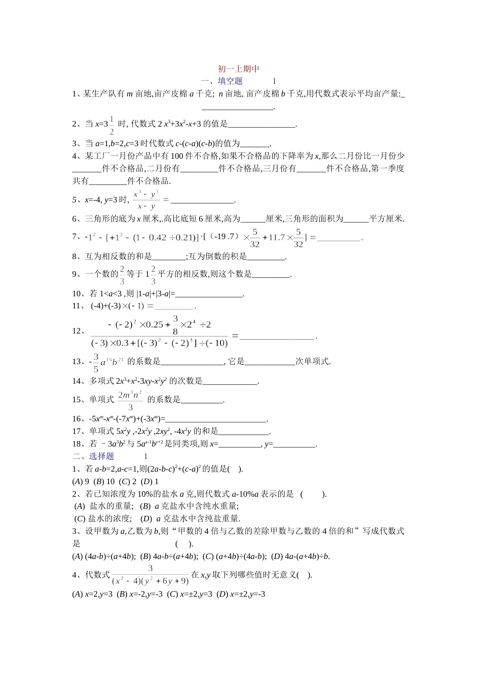 初一上期中[共3页]_第1页