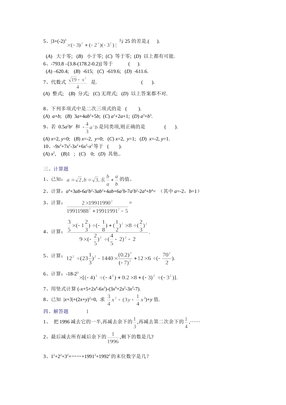 初一上期中[共3页]_第2页