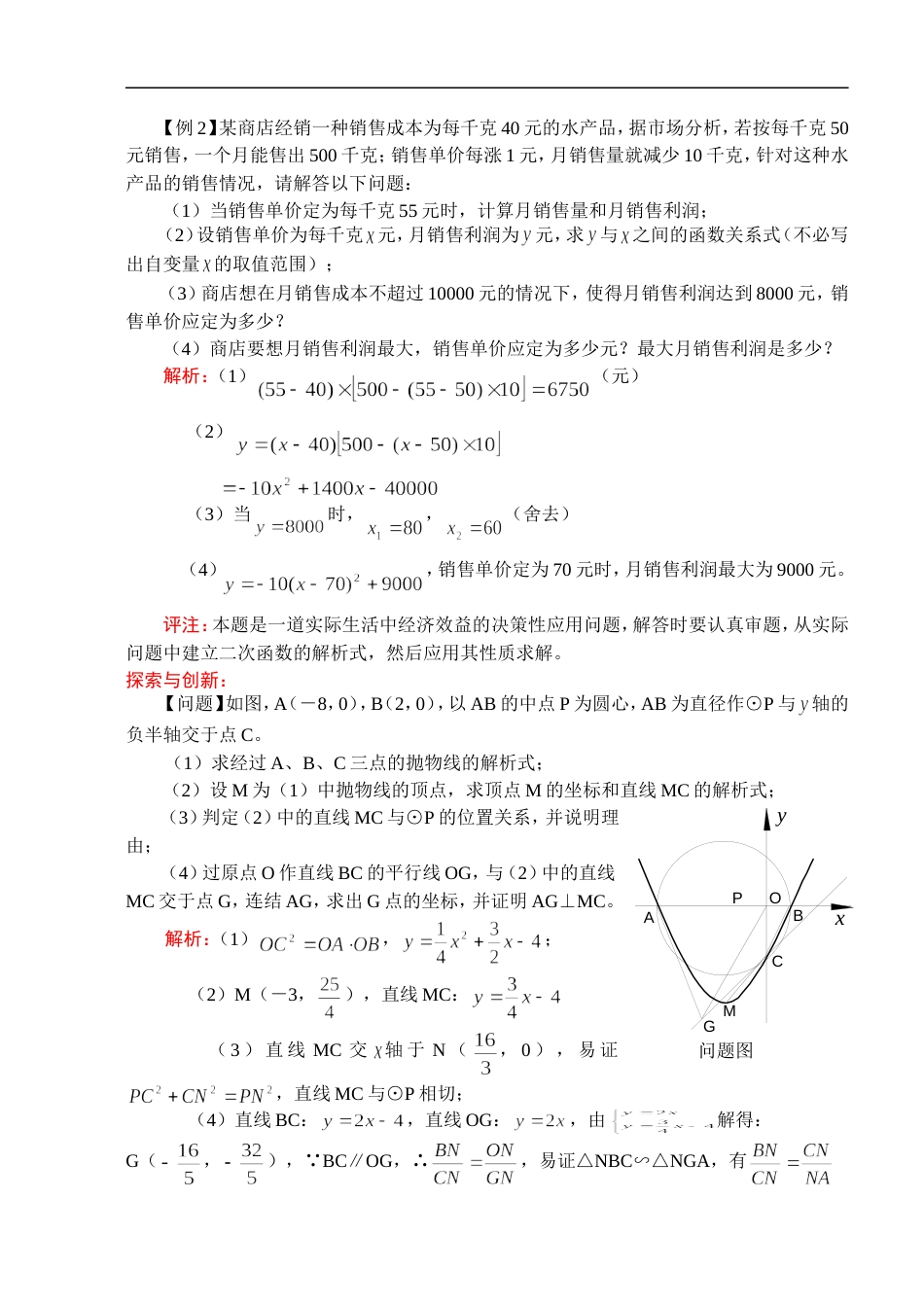 211中考数学一轮复习代数篇12.函数的综合运用[共6页]_第2页