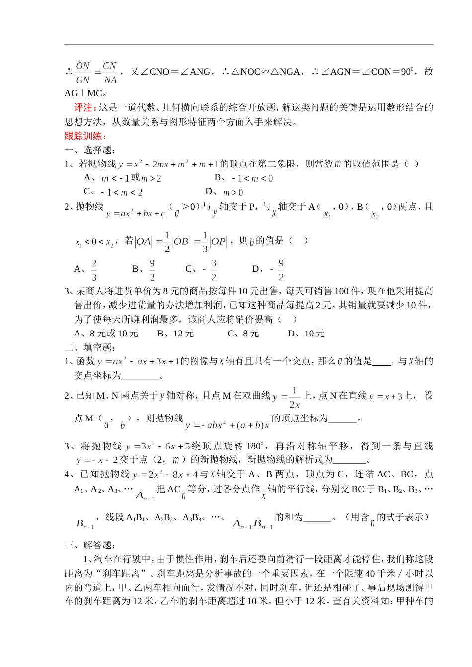211中考数学一轮复习代数篇12.函数的综合运用[共6页]_第3页