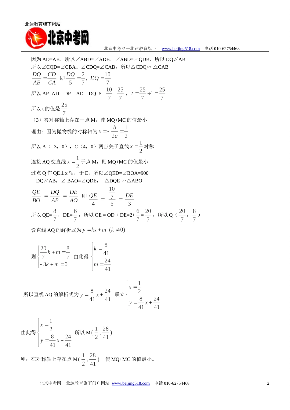 全国中考数学压轴题精选1含答_第2页