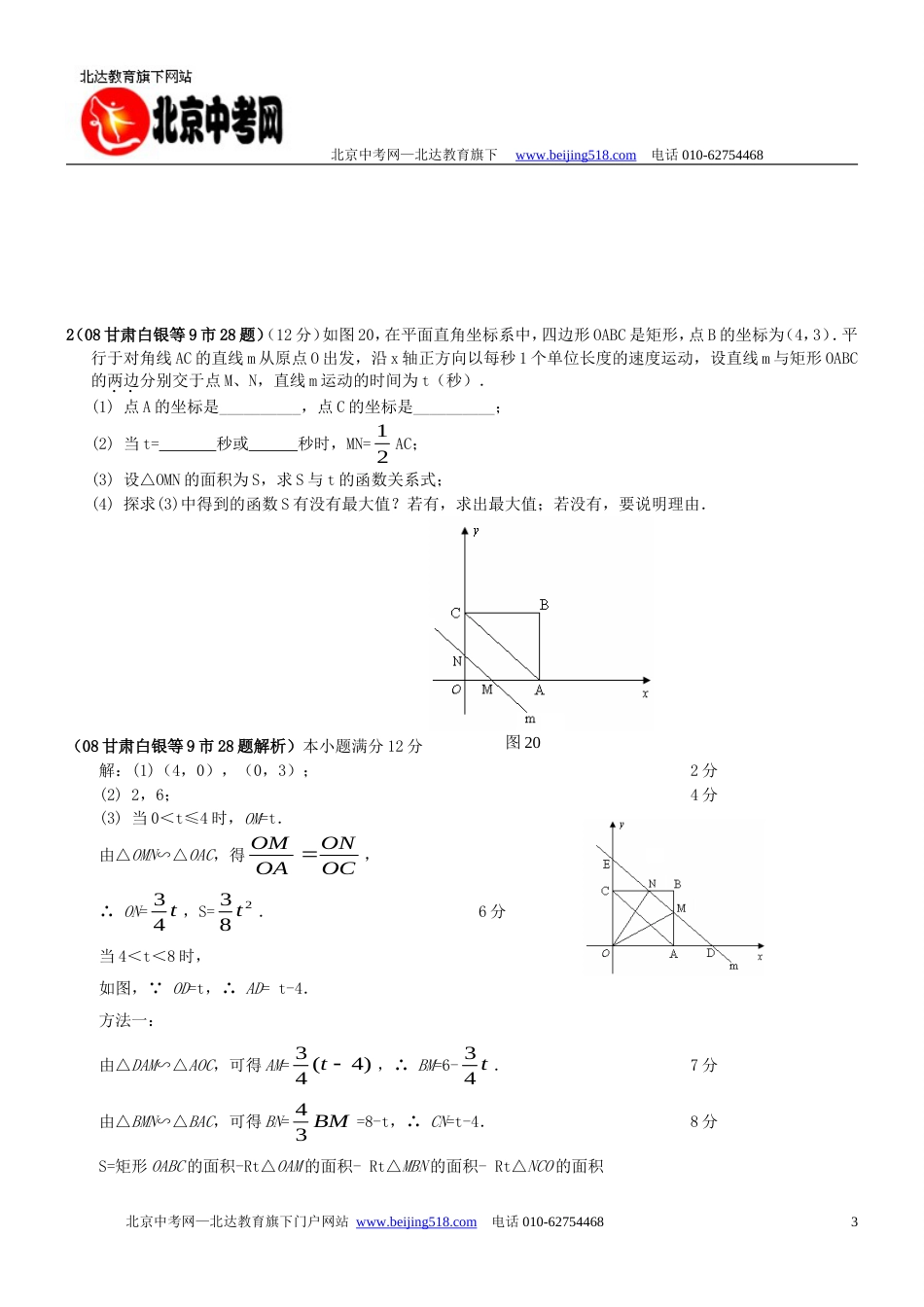 全国中考数学压轴题精选1含答_第3页