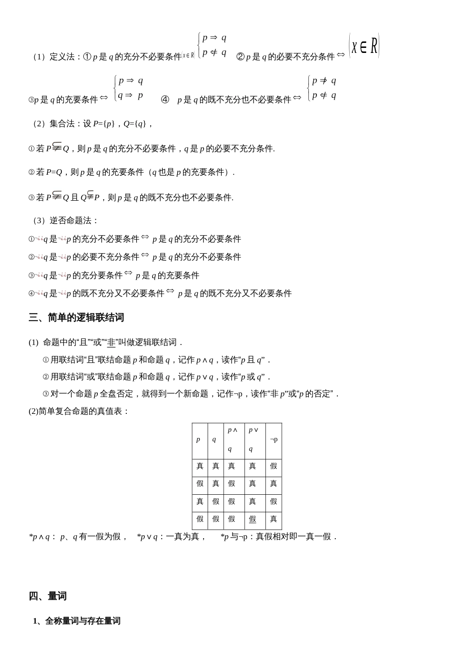 常用逻辑用语知识点总结[共4页]_第2页