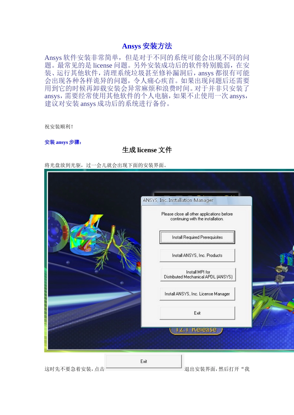 ansys12.1安装详解[共12页]_第1页