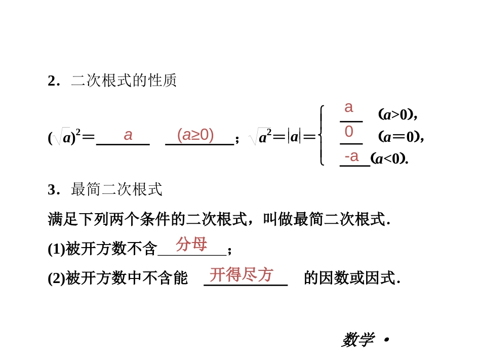 人教版二次根式复习课件_第2页