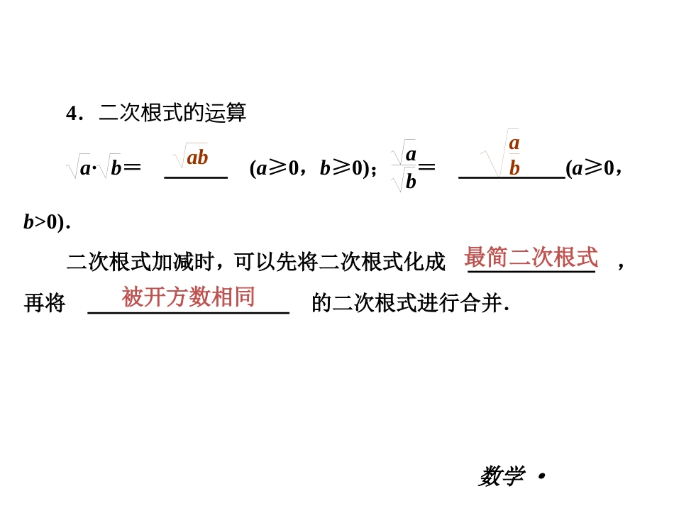 人教版二次根式复习课件_第3页