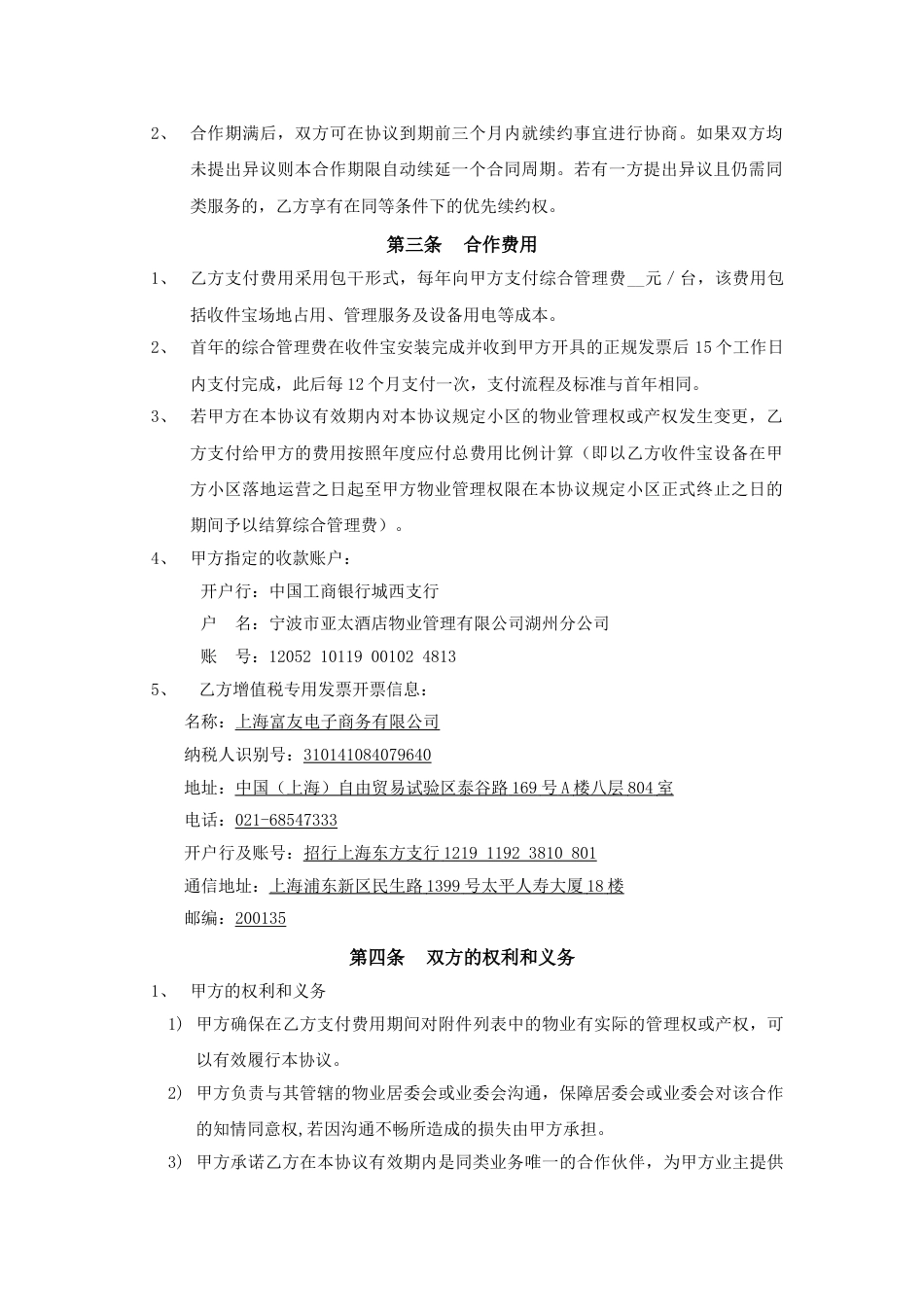 富友收件宝便民业务合作协议2015综合版亚太_第3页