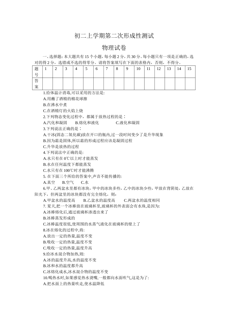 初二上学期第二次形成性测试[共4页]_第1页