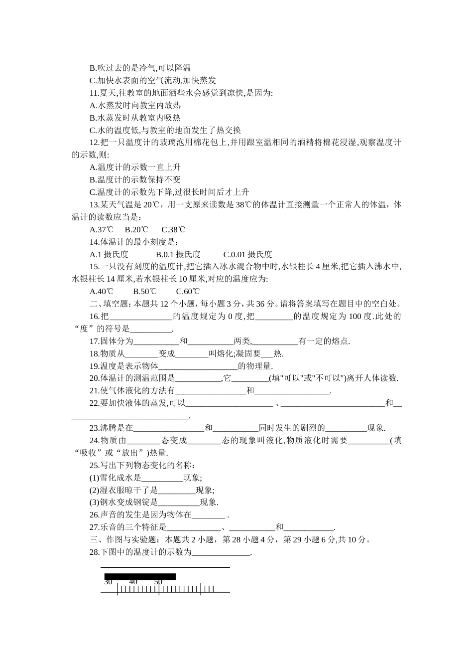 初二上学期第二次形成性测试[共4页]_第2页