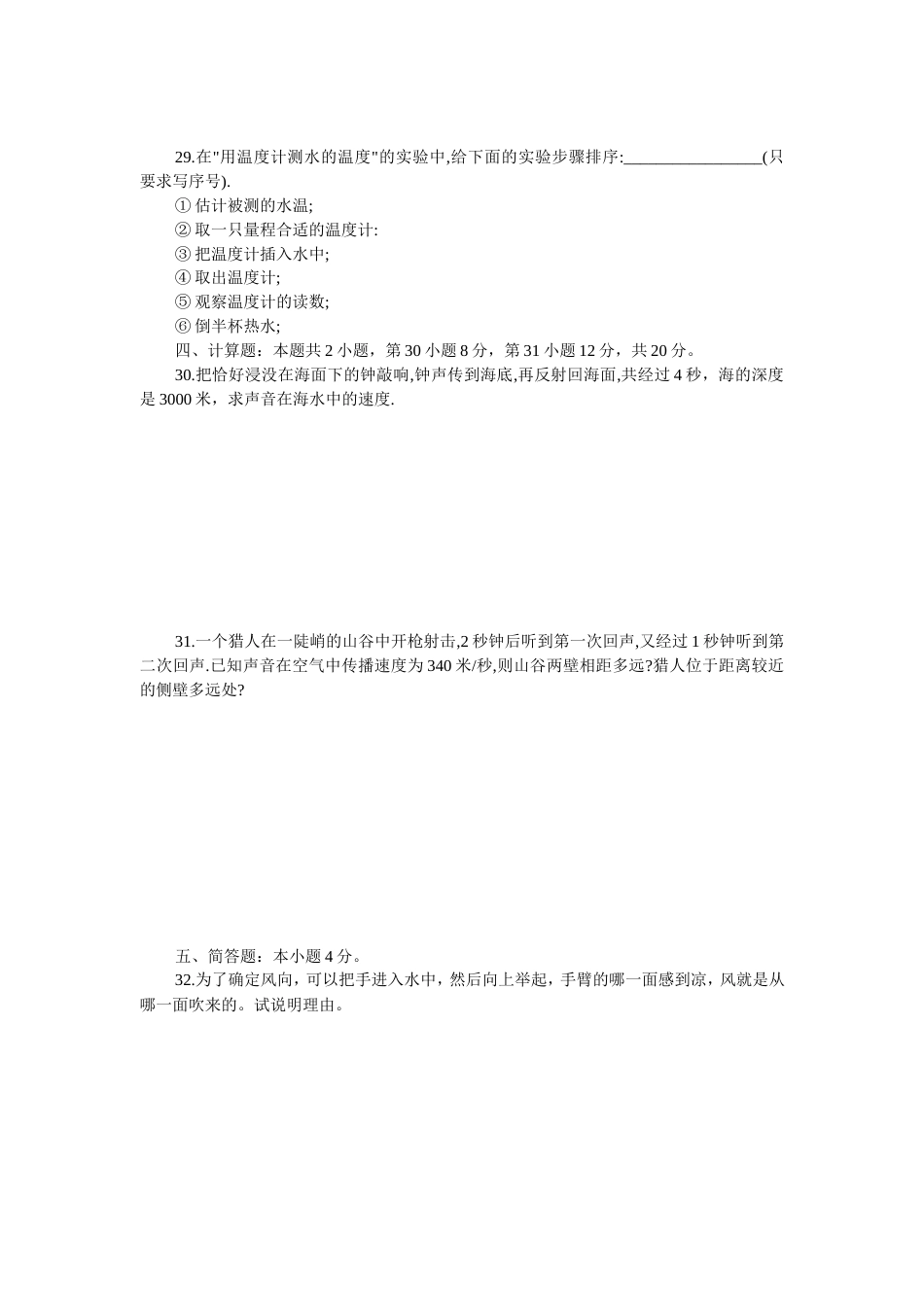 初二上学期第二次形成性测试[共4页]_第3页