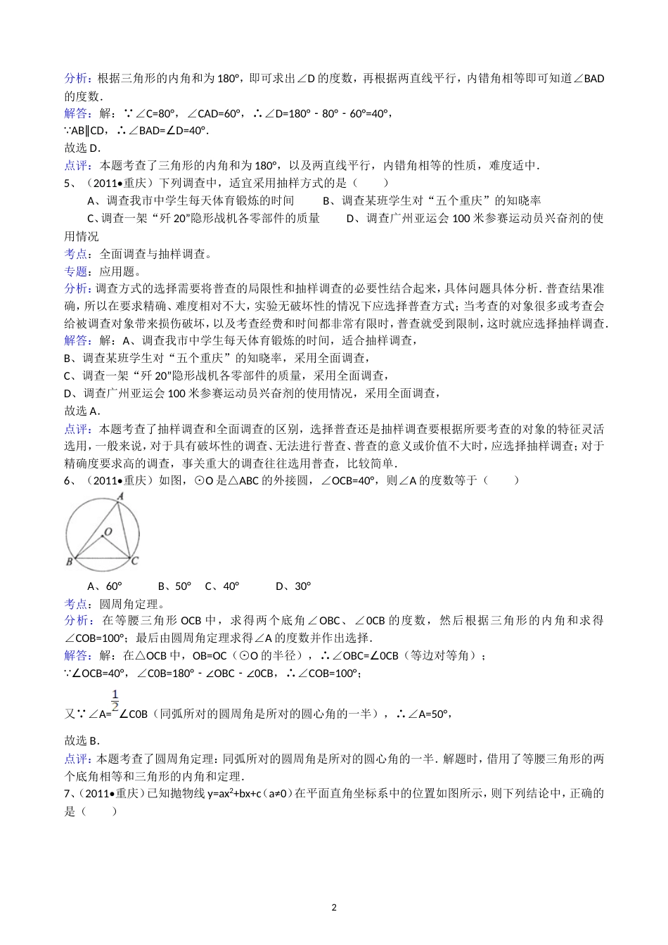 211重庆中考数学试题解析版[共15页]_第2页