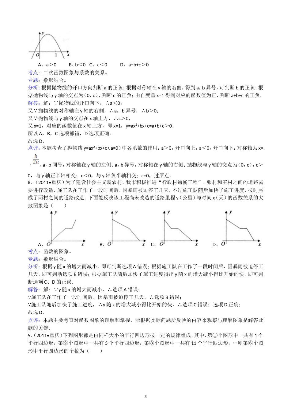 211重庆中考数学试题解析版[共15页]_第3页