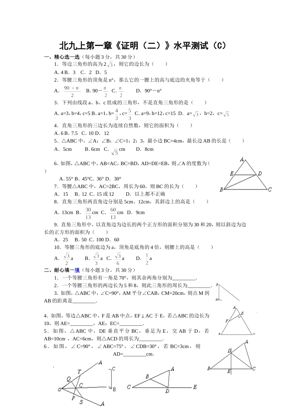 北师大版九年级上数学第一第二章测试题 _第1页