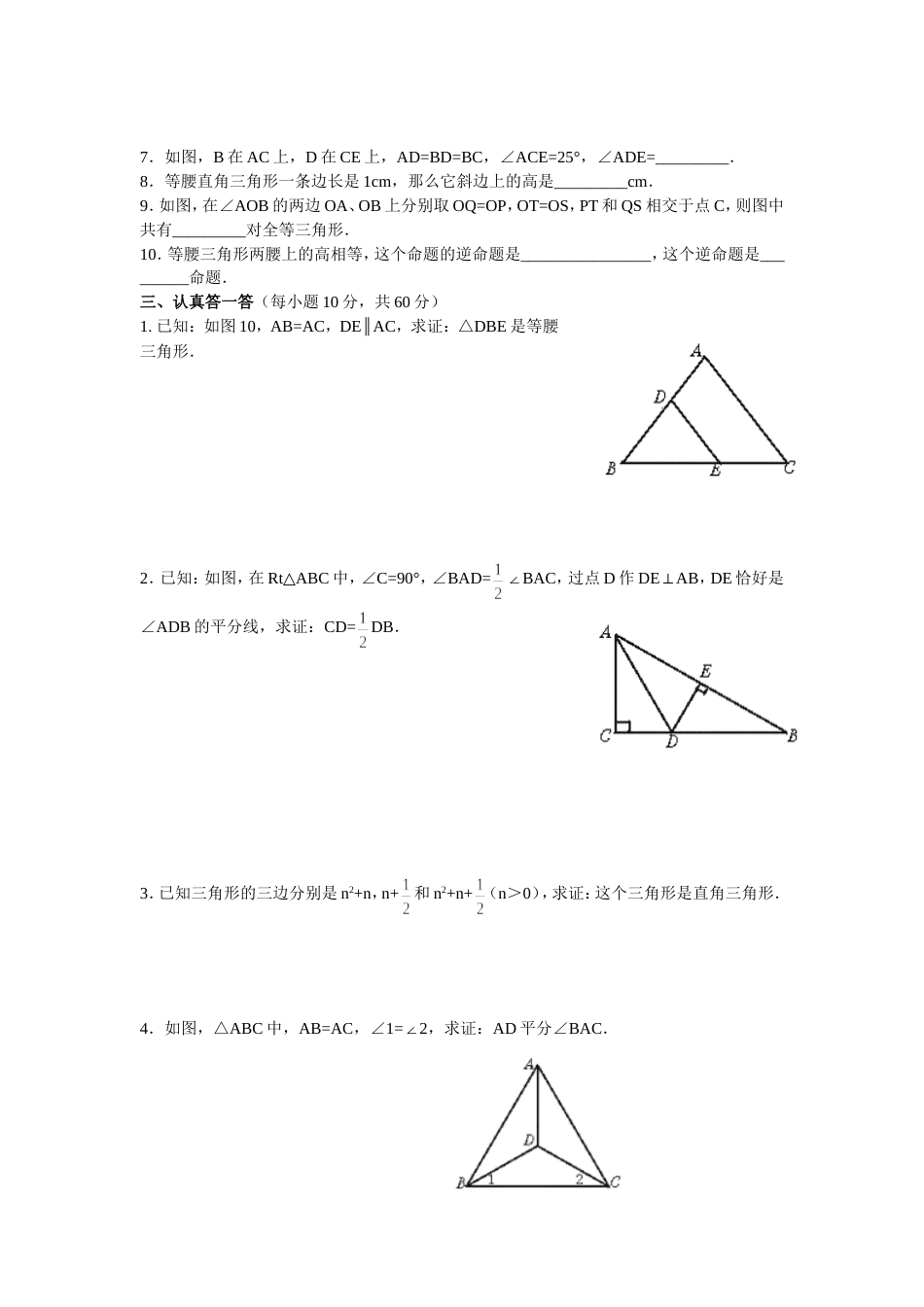 北师大版九年级上数学第一第二章测试题 _第2页