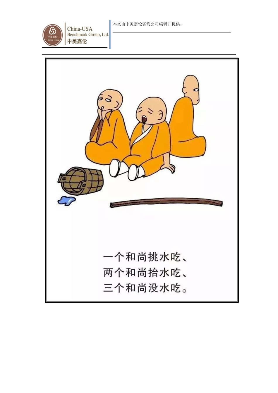 大公司病太形象了_第2页