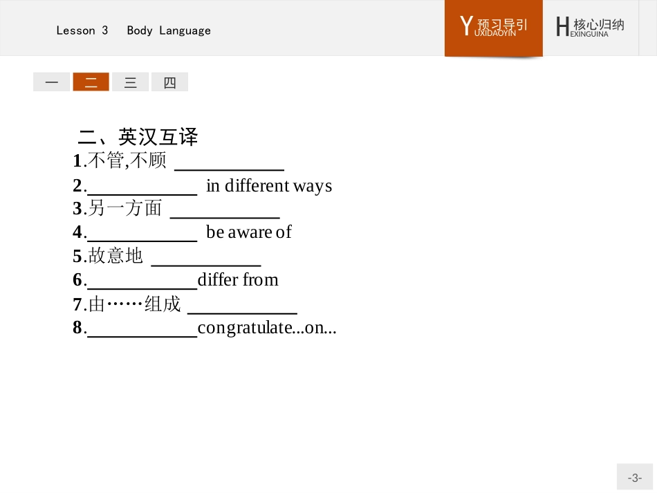 高二英语北师大版选修7课件：19.3Lesson3BodyLanguage_第3页