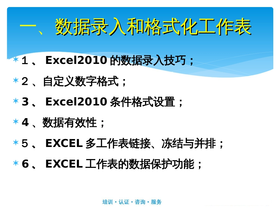 Excel2010高级使用技巧[共42页]_第3页