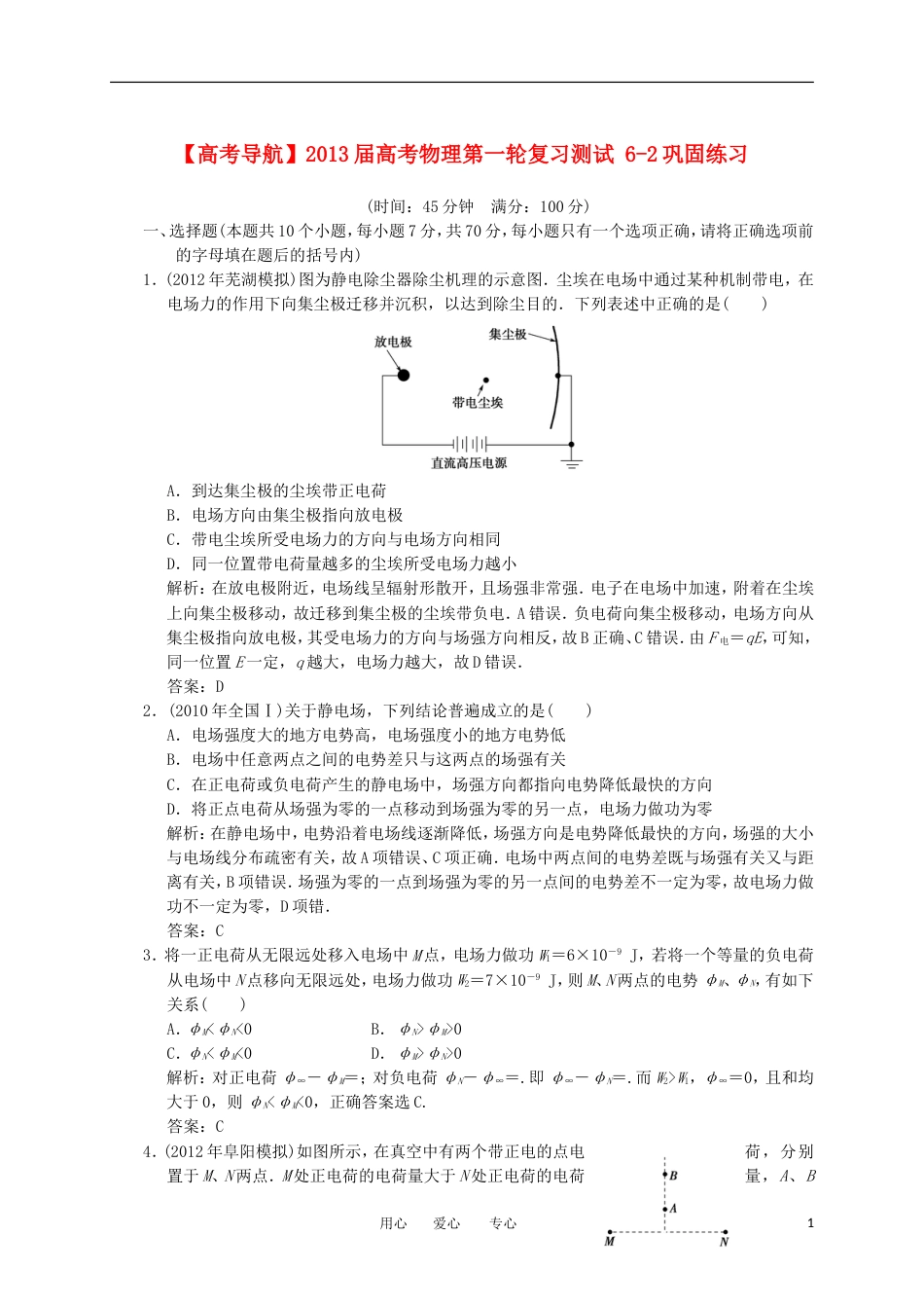 【高考导航】届高考物理第一轮复习测试 62巩固练习_第1页