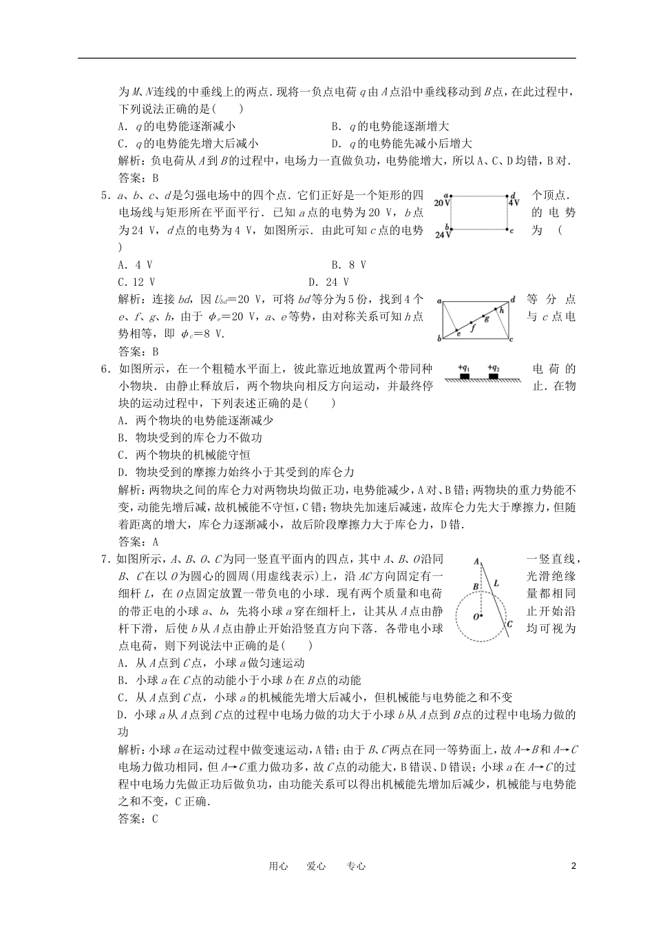 【高考导航】届高考物理第一轮复习测试 62巩固练习_第2页