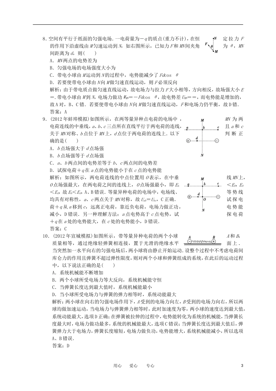 【高考导航】届高考物理第一轮复习测试 62巩固练习_第3页