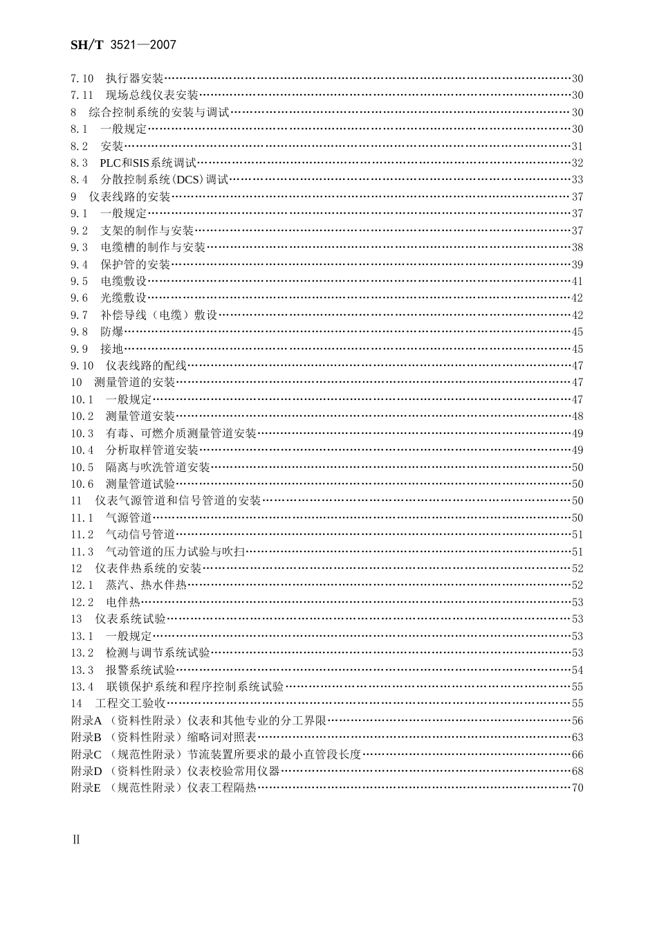 SH35212007石油化工仪表工程施工技术规程[共80页]_第3页