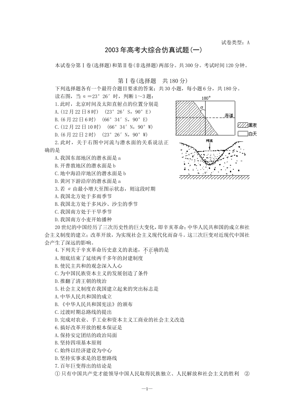 高考大综合仿真试题一[共7页]_第1页