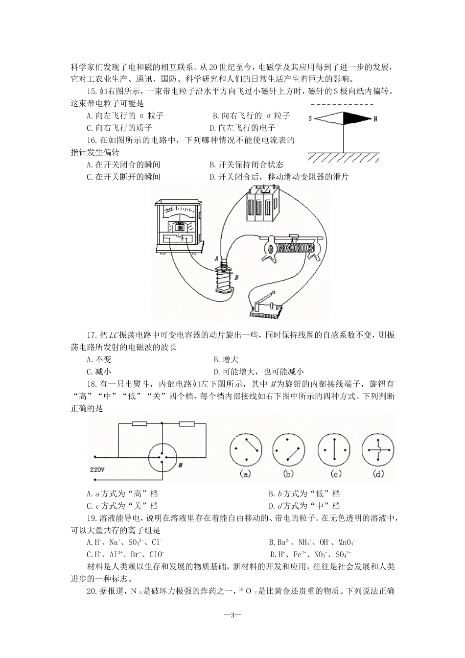 高考大综合仿真试题一[共7页]_第3页