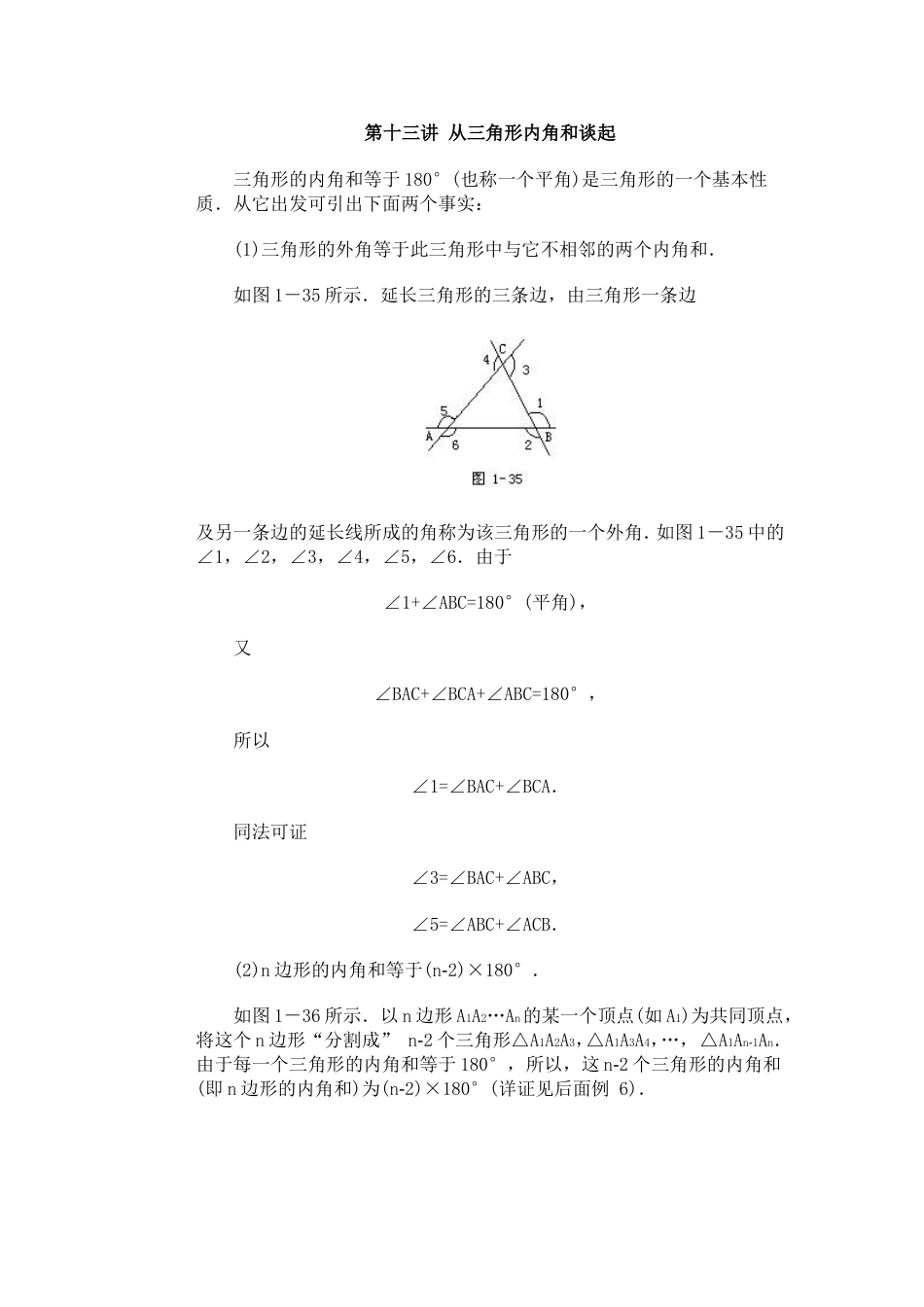 初一数学竞赛辅导（第13讲）[共10页]_第1页