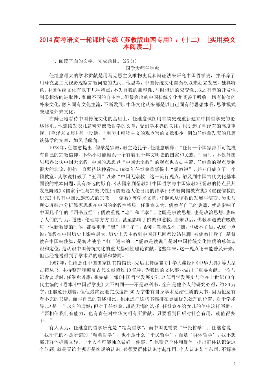 山西专用2014高考语文一轮 课时专练十二 实用类文本阅读二 苏教版_第1页
