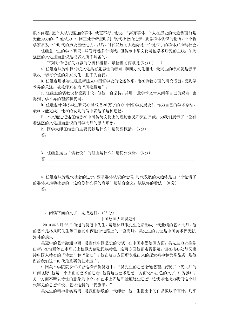 山西专用2014高考语文一轮 课时专练十二 实用类文本阅读二 苏教版_第2页