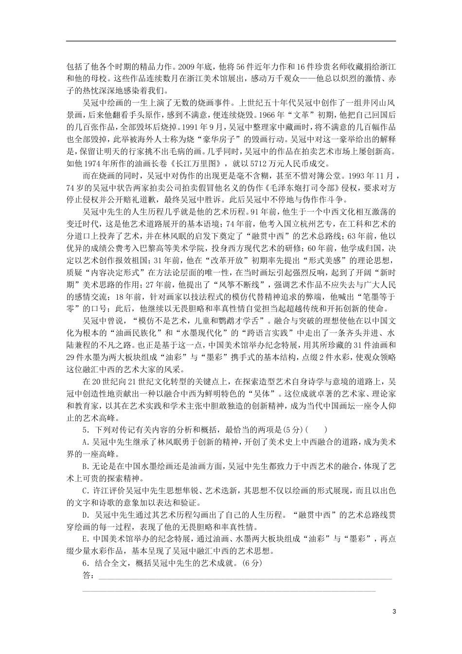 山西专用2014高考语文一轮 课时专练十二 实用类文本阅读二 苏教版_第3页