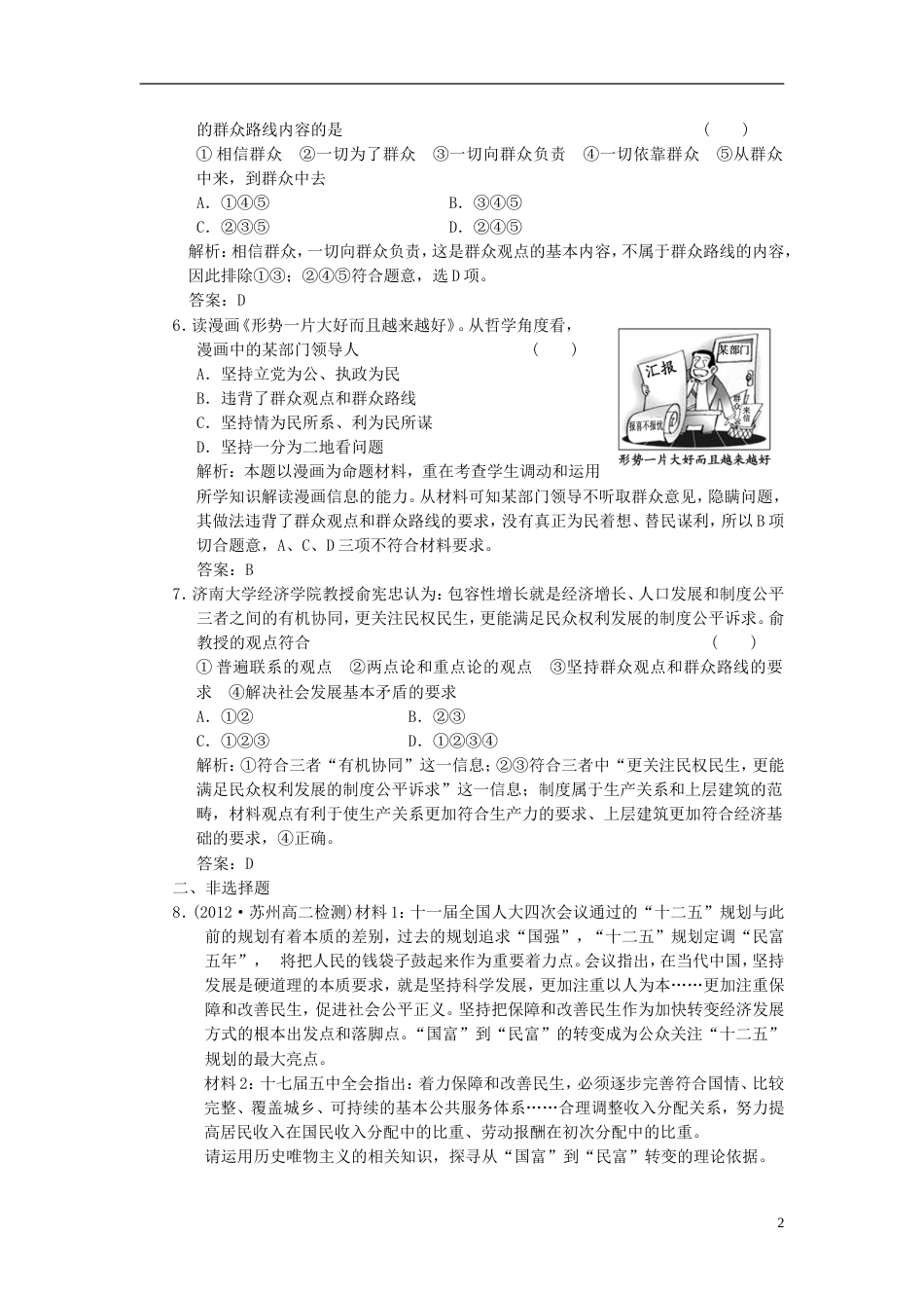 山西版高中政治 第1部分 第四单元 第十一课 第二框 社会历史的主体应用创新演练 新人教版必修4_第2页