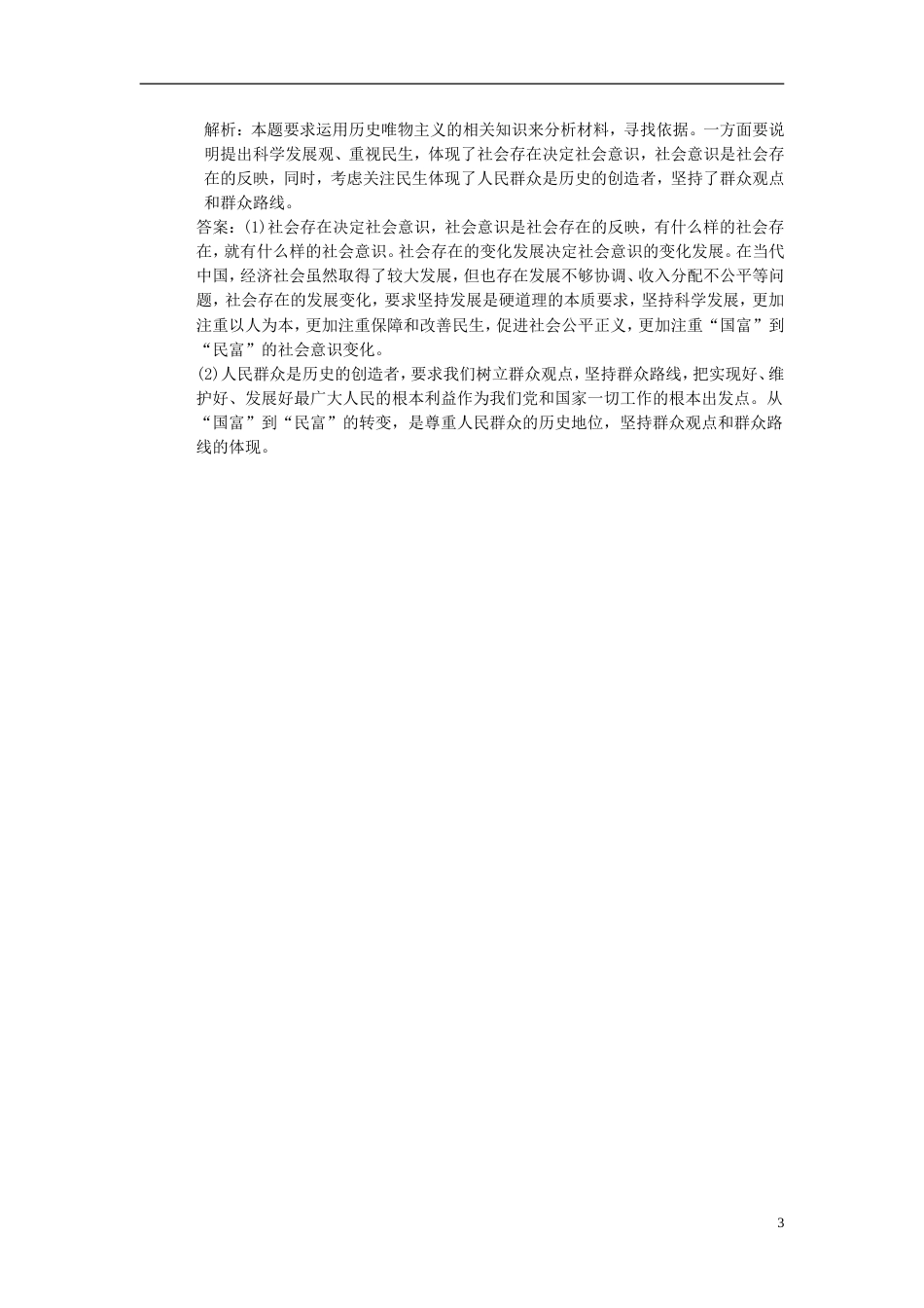 山西版高中政治 第1部分 第四单元 第十一课 第二框 社会历史的主体应用创新演练 新人教版必修4_第3页