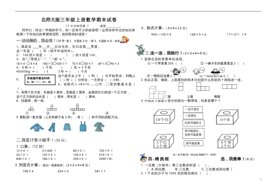 北师大版三年级上册数学期末 试卷 5_第1页