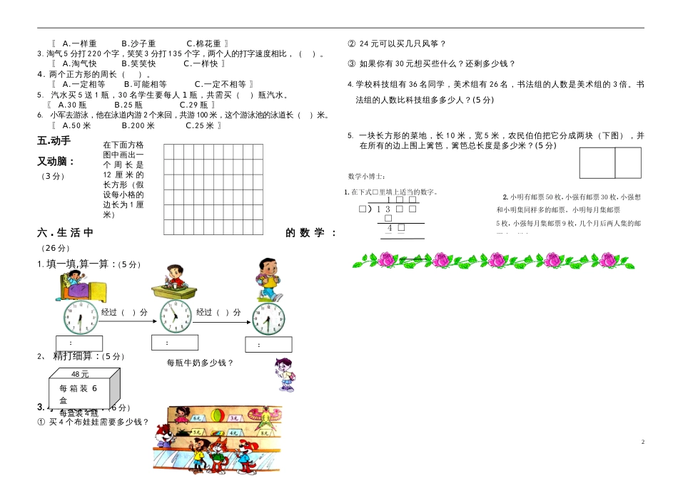 北师大版三年级上册数学期末 试卷 5_第2页