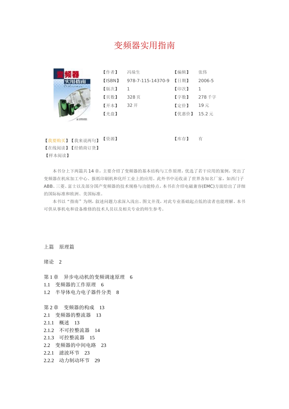 变频器实用指南_第1页