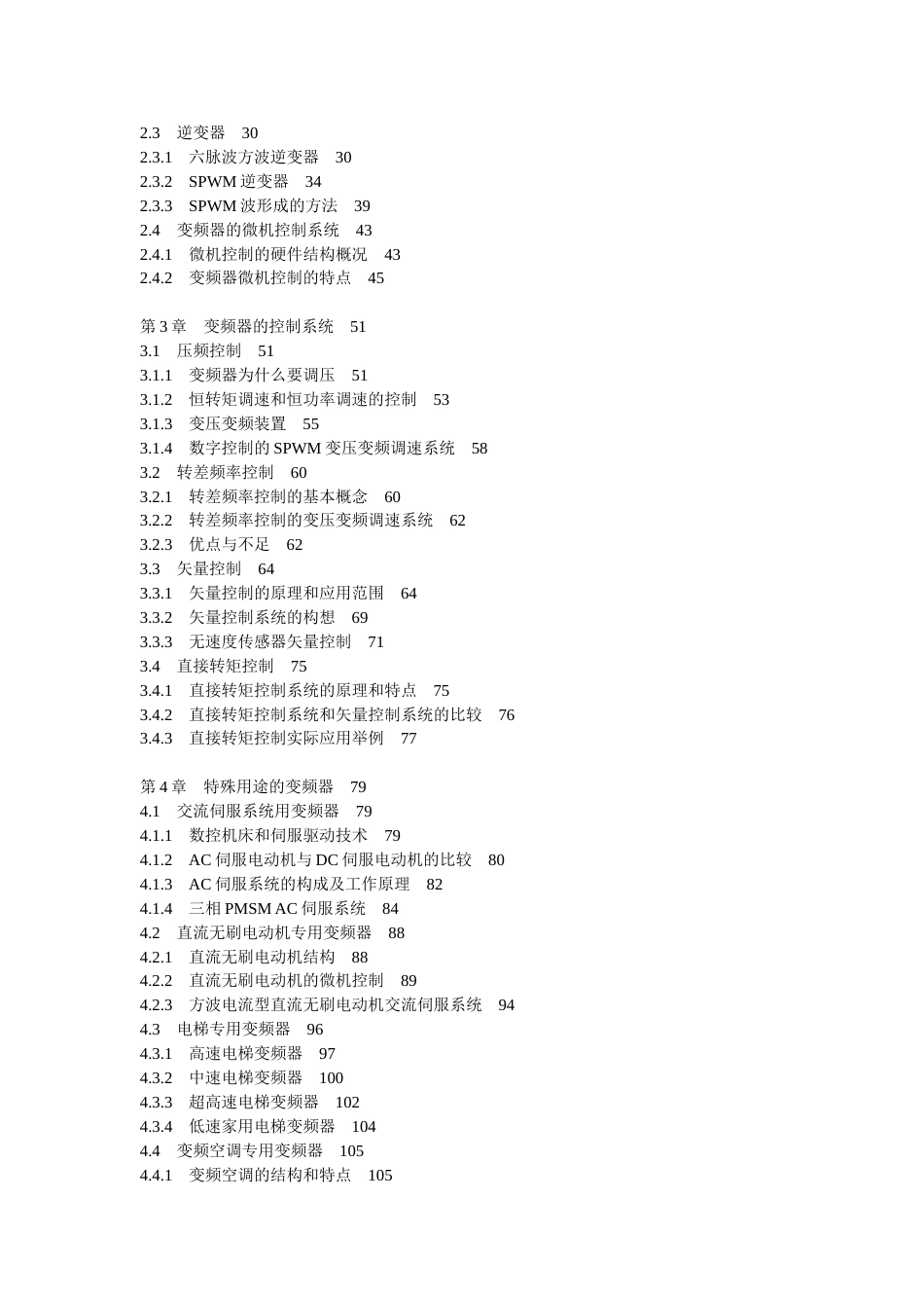 变频器实用指南_第2页