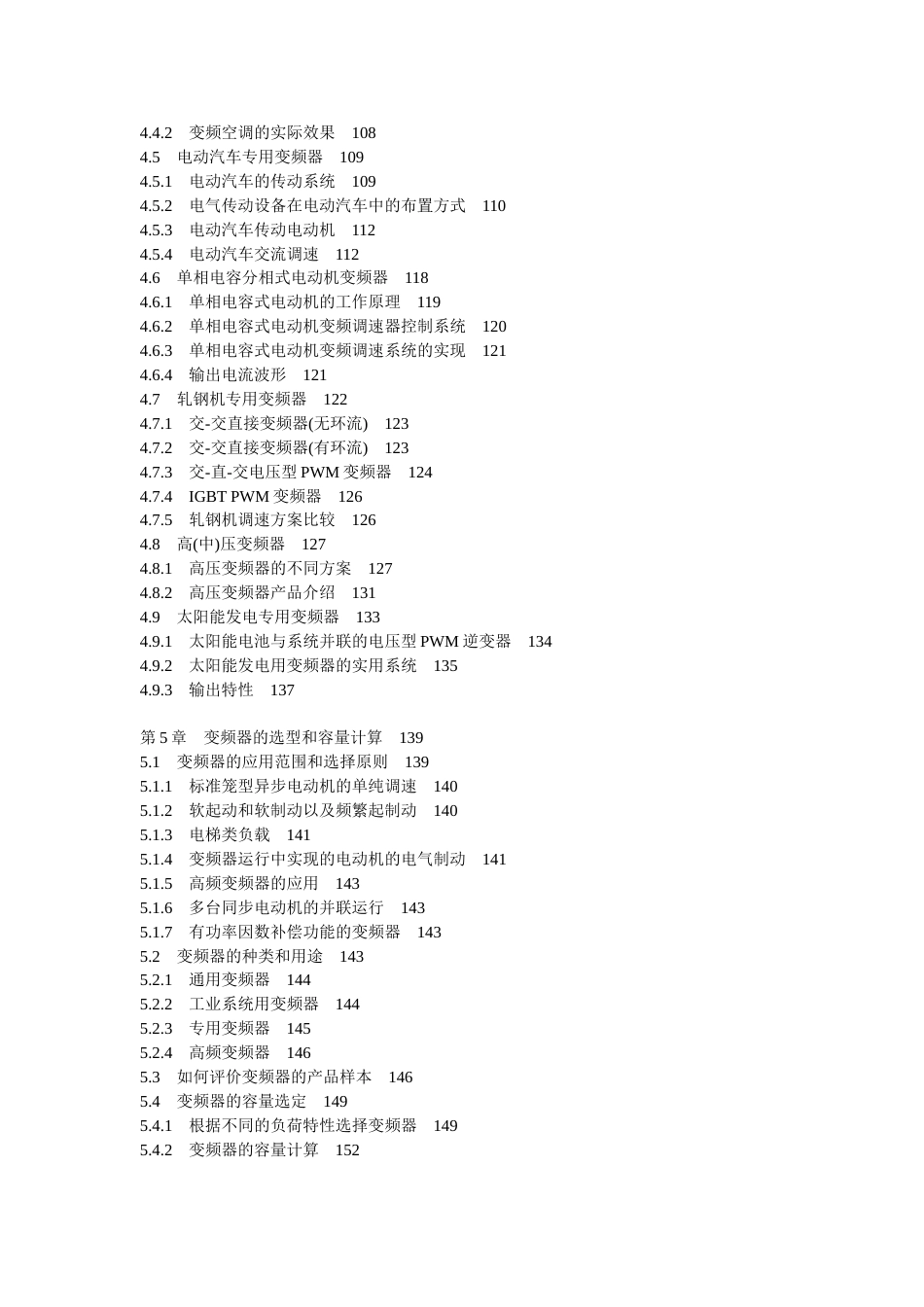 变频器实用指南_第3页