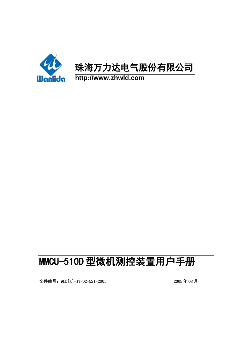 mmcu51d型微机测控装置用户手册[共15页]_第1页