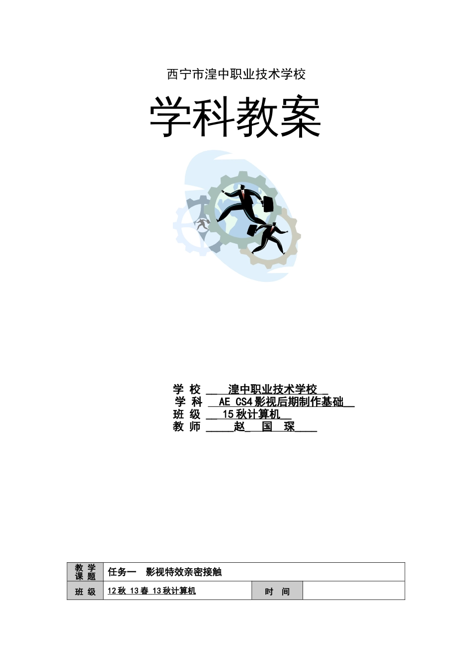 AE教案[共31页]_第1页