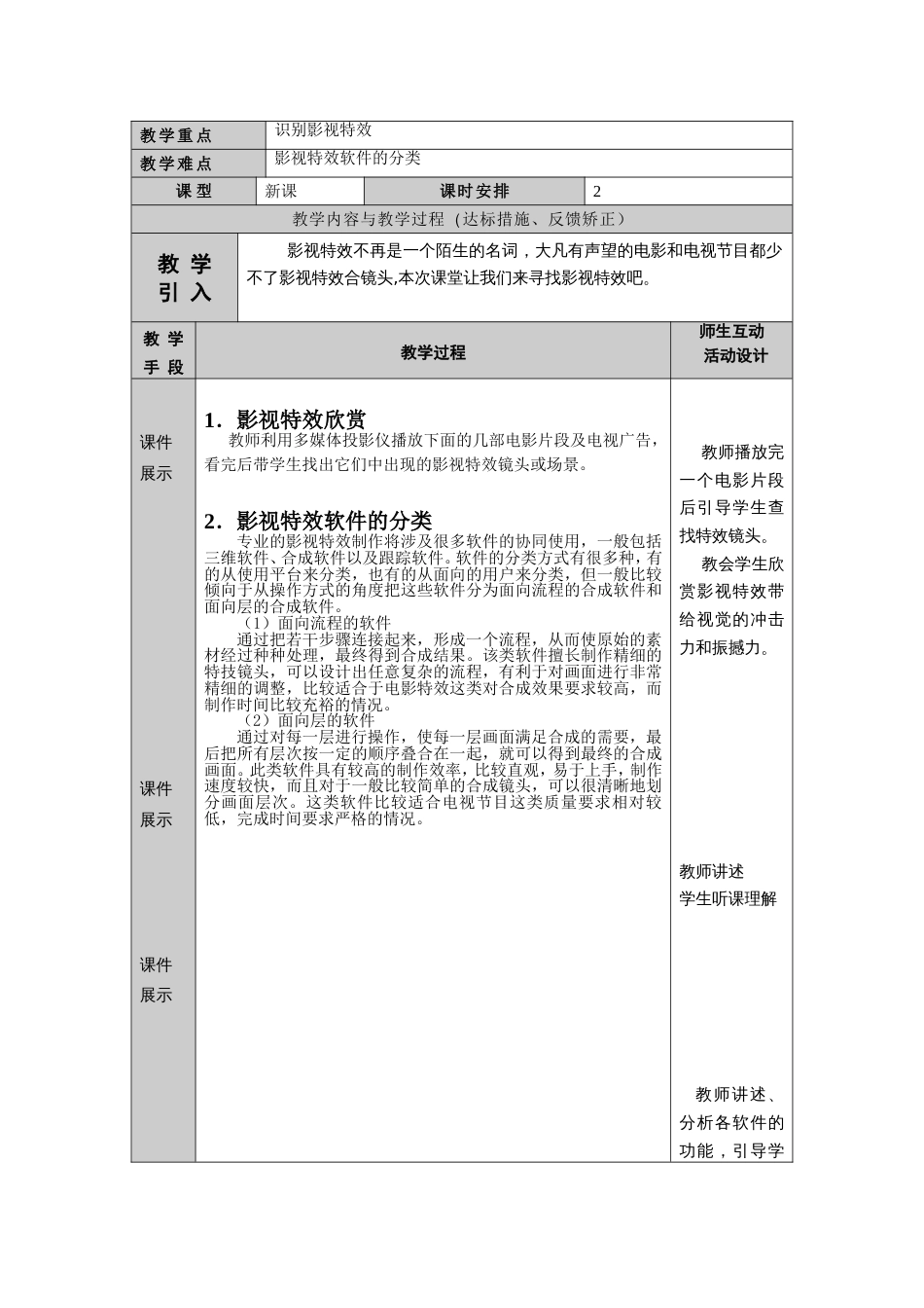 AE教案[共31页]_第2页