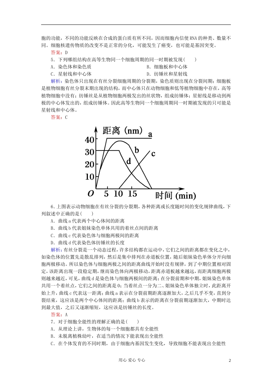 【讲与练】高中生物 单元综合测试六 新人教版必修1[共12页]_第2页