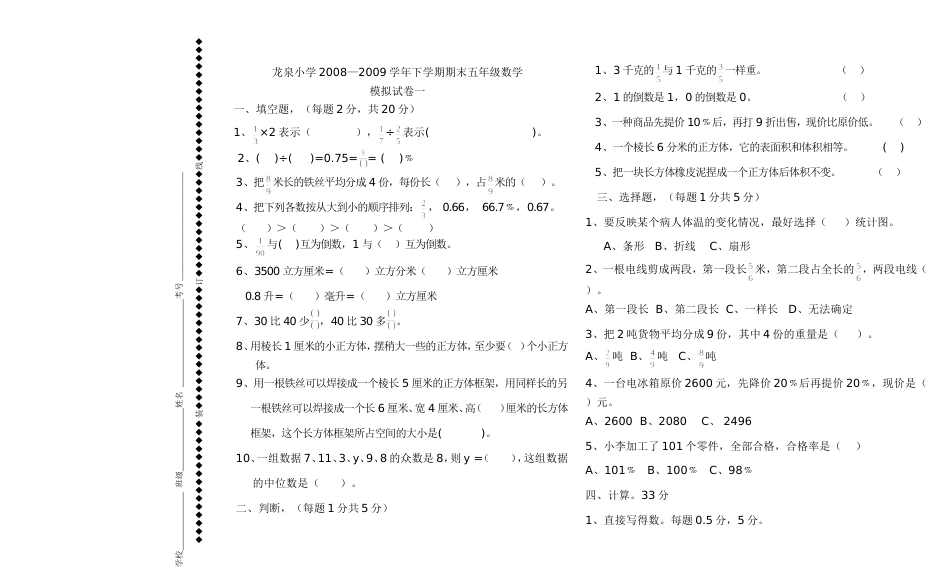 北师大版五年级下册数学期末检测题_第1页