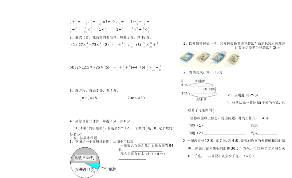北师大版五年级下册数学期末检测题_第2页