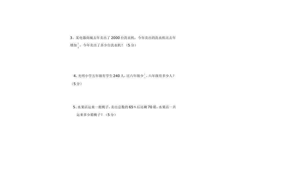 北师大版五年级下册数学期末检测题_第3页