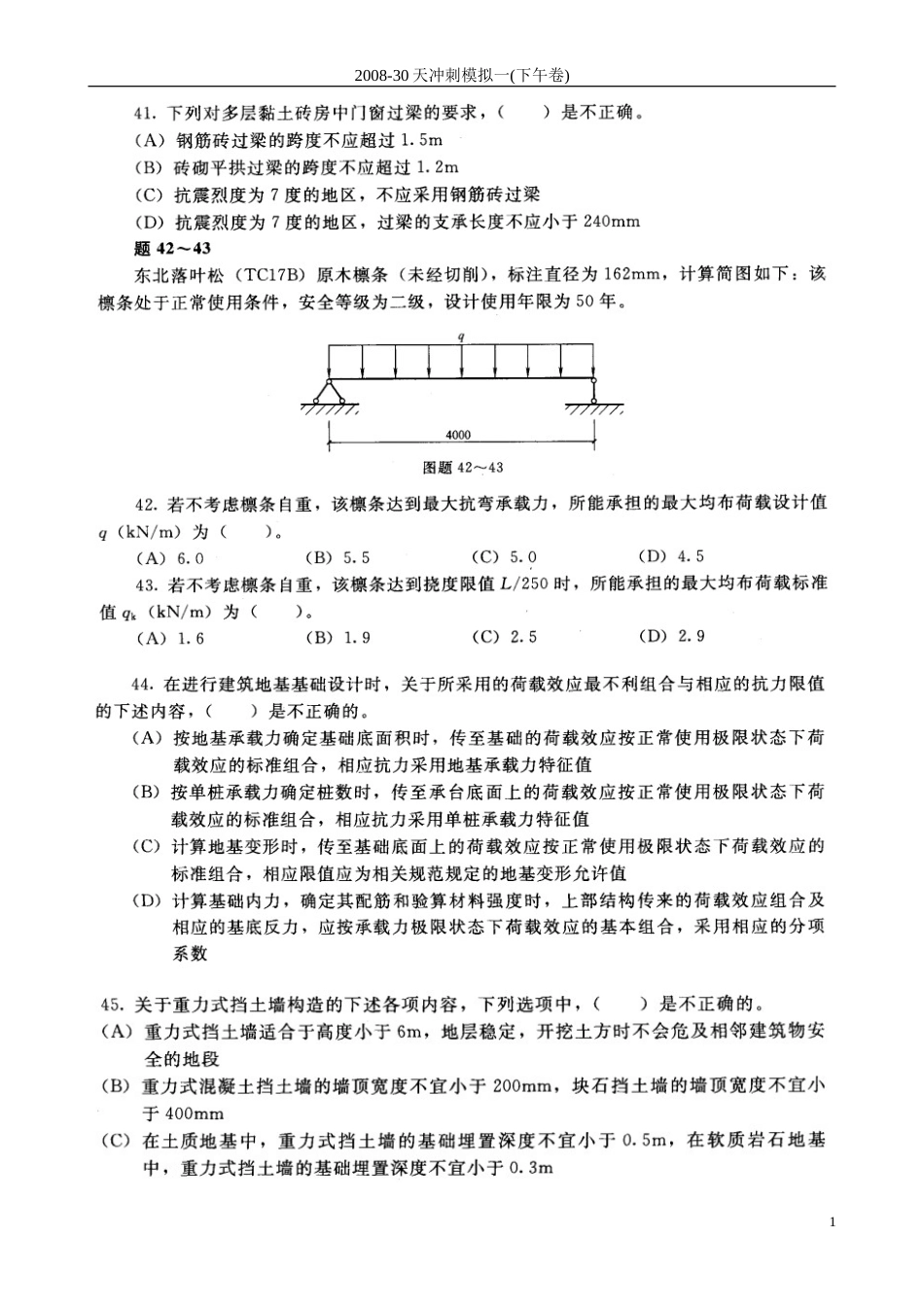 200830天冲刺模拟一下午卷_第1页