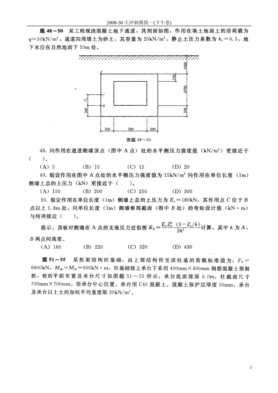 200830天冲刺模拟一下午卷_第3页