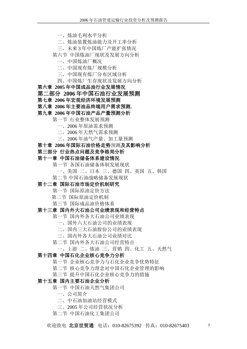 石油管道运输行业投资分析及预测报告_第3页