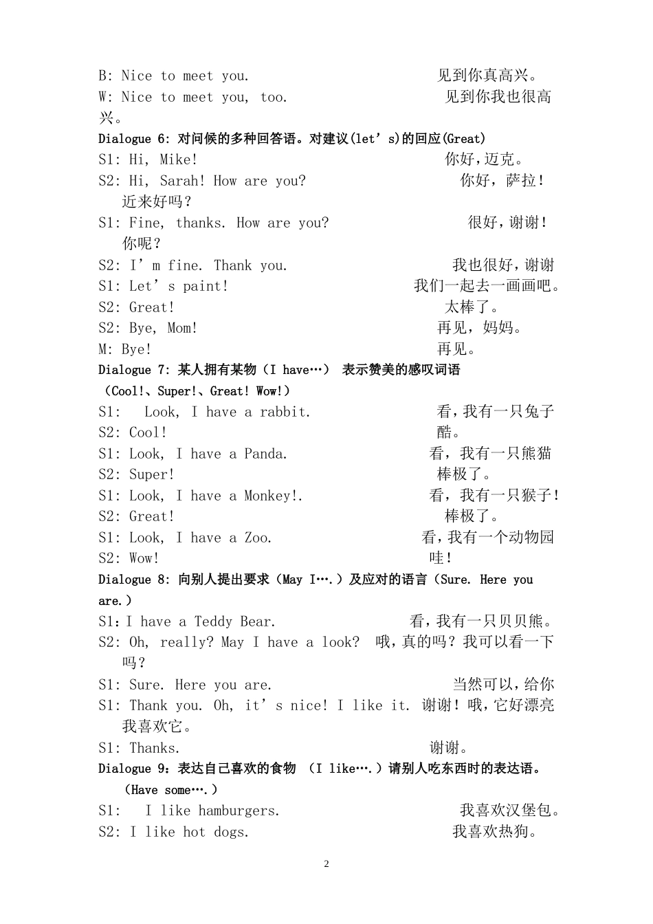 PEP版三年级英语上册期末复习资料[6页]_第2页